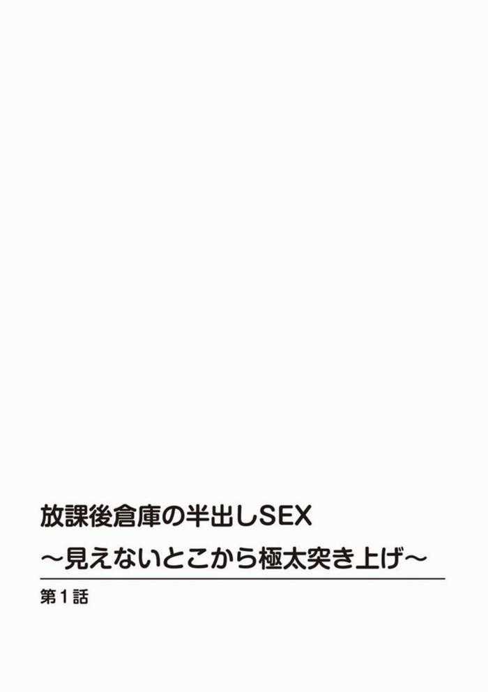 manhwazx.com - Truyện Manhwa Hōkago Sōko no Han Dashi SEX ～ Mienai Toko Kara Gokubuto Tsukiage 1 Chương 1 Trang 3