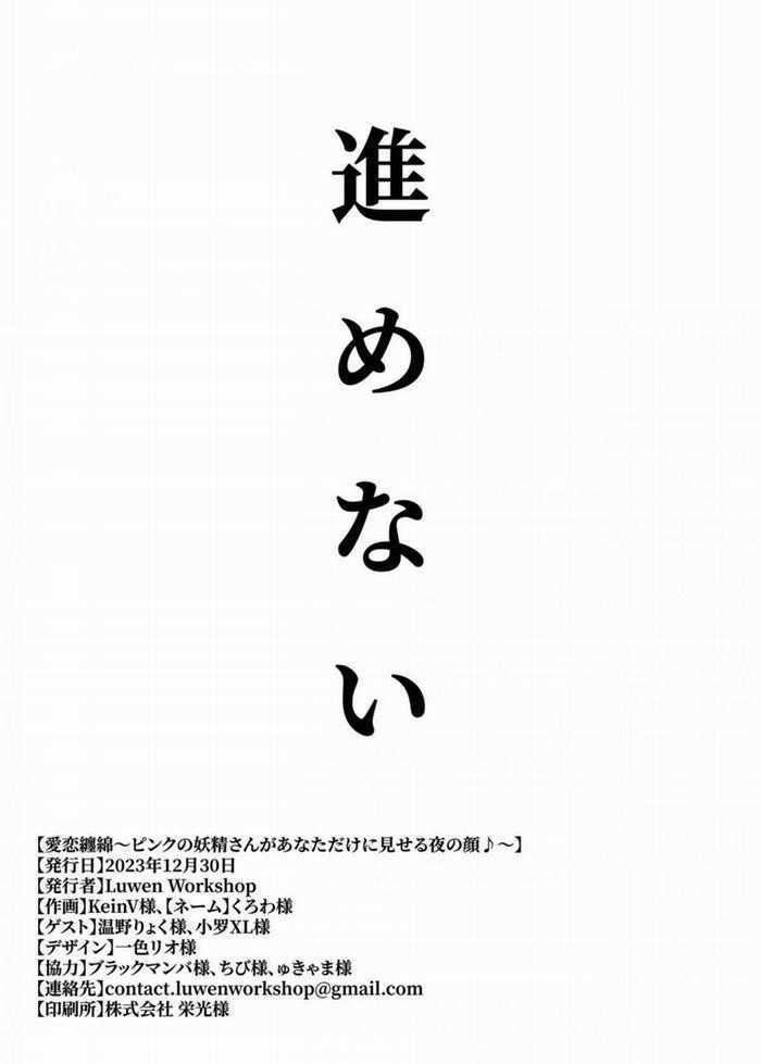 manhwazx.com - Truyện Manhwa Airen Tenmen ~Pink no Yousei-san ga Anata dake ni Miseru Yoru no Kao Chương Oneshot Trang 22